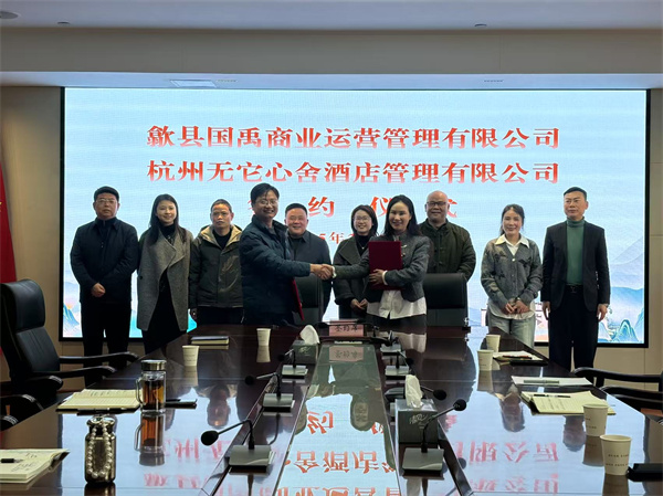 2月17日，國禹公司與杭州無它心舍酒店公司舉行“歙州往事酒店經(jīng)營合作”簽約儀式，洪董、潘總、吳書記、葉總、張總參加簽約并就下一步工作進(jìn)行安排部署。 縣酒店民宿招商工作隊(duì)隊(duì)長朱媛媛 見證簽約1。.jpg
