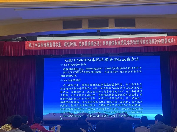 水泥新標準宣貫培訓.jpg