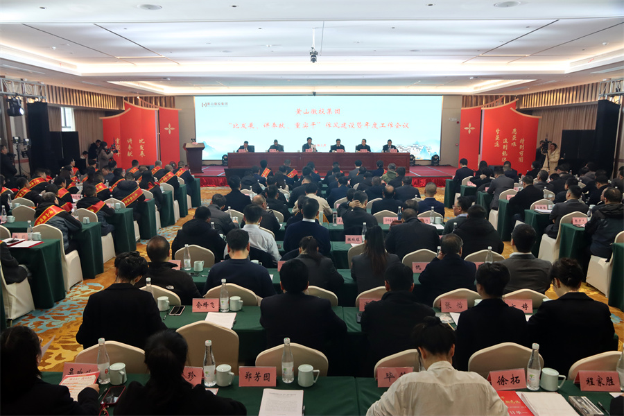 3月12日，黃山徽投集團(tuán)“比發(fā)展、講奉獻(xiàn)、重實(shí)干”作風(fēng)建設(shè)暨年度工作會(huì)議在歙縣人工智能創(chuàng)客中心歙州往事酒店三樓徽州廳舉行，縣委常委、常務(wù)副縣長(zhǎng)詹凱，縣人大常委會(huì)、縣政協(xié)及有關(guān)鄉(xiāng)鎮(zhèn)及縣直單位負(fù)責(zé)同志;各金融機(jī)構(gòu)、徽投集團(tuán)合作單位負(fù)責(zé)同志;集團(tuán)外部董事、外部監(jiān)事；集團(tuán)班子成員、集團(tuán)職工代表、集團(tuán)2024年度優(yōu)秀員工、各子公司班子成員、集團(tuán)公司本部全體職工參加會(huì)議，會(huì)后開展集團(tuán)“黨建群建一家親、攜手共進(jìn)促發(fā)展”文藝匯演活動(dòng)。.jpg
