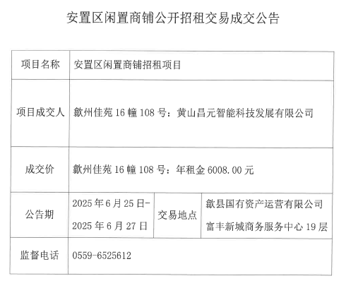 2025.6.25歙州佳苑16幢108號(hào).png
